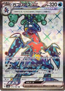 【ポケモンカード】ガブリアスex UR、ガブリアスex SR、他2枚