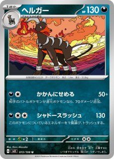 ポケカ】ヘルガー【C】SV6A-008ポケモンカードゲーム