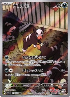 ファッション姫 通販 70726f647563742f5356335f313135 ポケモンカードゲーム