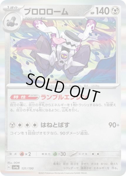 画像1: 【ポケカ】ブロロローム(R仕様)【-】SV4A 131/190 (1)