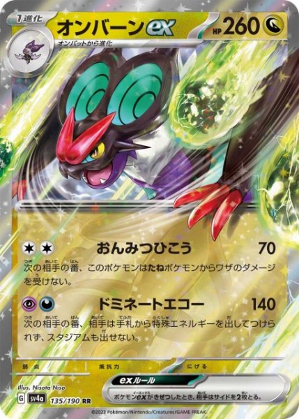 画像1: 【ポケカ】オンバーンex【RR】SV4A 135/190 (1)