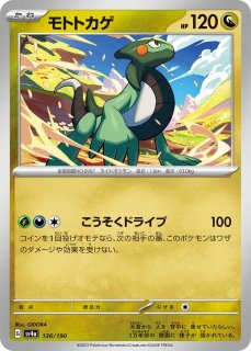 ポケカ】モトトカゲ【ミラー】SV4A-136ポケモンカードゲーム