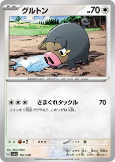 ポケカ】グルトン【-】SV4A-150ポケモンカードゲーム