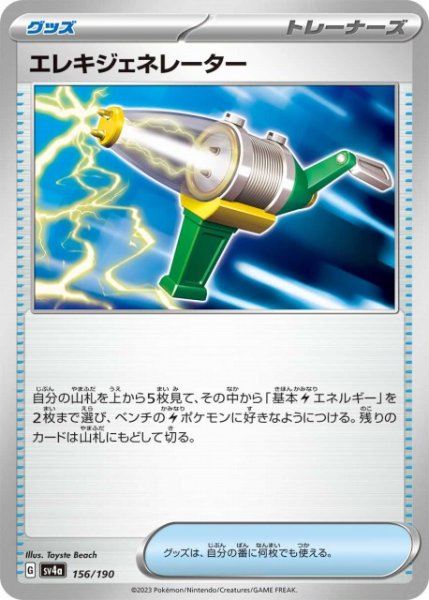 画像1: 【ポケカ】エレキジェネレーター【-】SV4A 156/190 (1)
