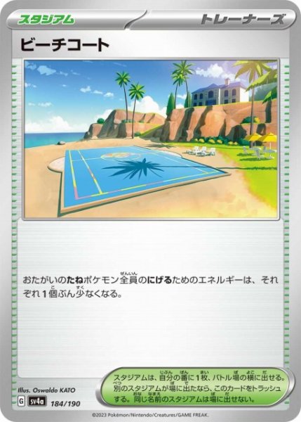 画像1: 【ポケカ】ビーチコート【-】SV4A 184/190 (1)