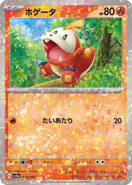 画像1: 【ポケカ】ホゲータ【ミラー】SV4A-030 (1)