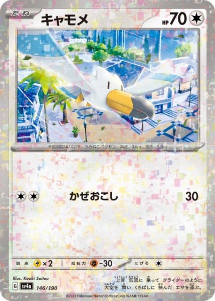 画像1: 【ポケカ】キャモメ【ミラー】SV4A-146 (1)