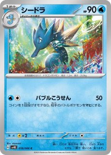 ポケカ】シードラ【C】SV6A 011/064ポケモンカードゲーム