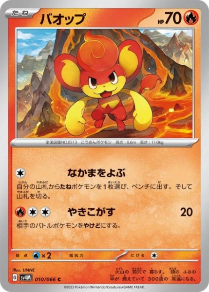 画像1: 【ポケカ】バオップ【C】SV4M-010 (1)