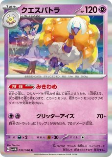 ポケカ】リップ【U】SV4M-066ポケモンカードゲーム
