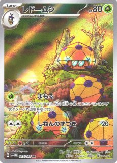 ポケカ】コソクムシ【AR】SV4K 069/066ポケモンカードゲーム