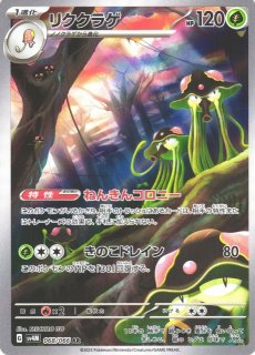 ポケカ】ゾウドウ【C】SV6A-041ポケモンカードゲーム