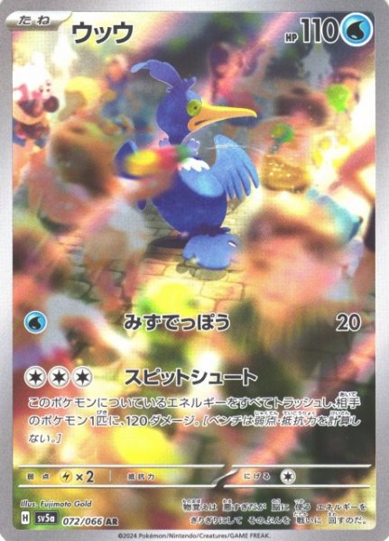 画像1: 【ポケカ】ウッウ【AR】SV5A-072 (1)