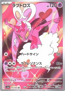 ポケカ】シャリタツ【AR】SV6-112ポケモンカードゲーム ポケカ】シャリタツ【AR】SV6-112ポケモンカードゲーム