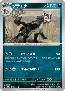 ポケカ】グラエナ【C】S4-067ポケモンカードゲーム【ソード