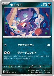 ポケカ】ヤミラミ【U】SV5K-050ポケモンカードゲーム