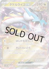 タケルライコex | ポケモンカードゲーム公式ホームページ