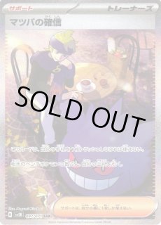 ポケカ】マツバの確信【SAR】SV5K-097ポケモンカードゲーム ポケカ】マツバの確信【SAR】SV5K-097ポケモンカードゲーム