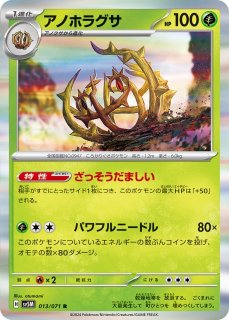 ポケカ】フォレトスex【RR】SV4A-009ポケモンカードゲーム