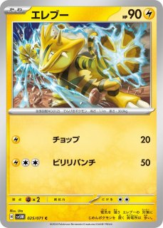 ポケカ】エレブー【C】SV7-028ポケモンカードゲーム