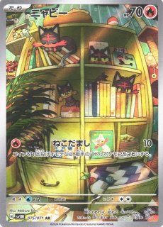 ニャビー【AR】{075/071} - カードラッシュ[ポケモン]
