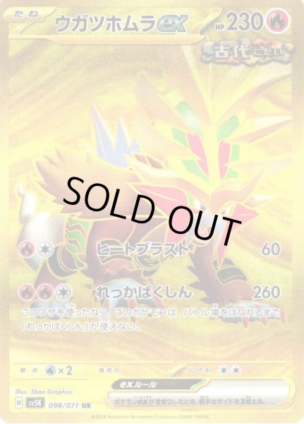 ポケカ】ウガツホムラex【UR】SV5K 098/071ポケモンカードゲーム