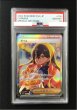 画像1: 【ポケカ】《鑑定済み》[PSA10]ゼイユ【SAR】SV6 130/101 (1)