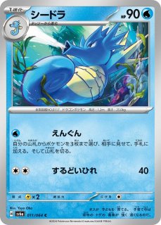 ポケカ】キングドラex【RR】SV6A-012ポケモンカードゲーム ポケカ】キングドラex【RR】SV6A-012ポケモンカードゲーム