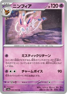 ポケカ】ニンフィア【U】SV6A-022ポケモンカードゲーム