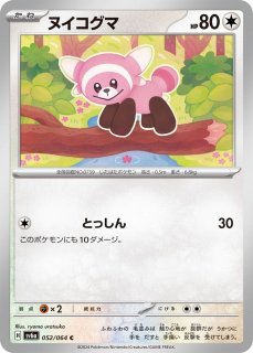 ポケカ】ニャース【C】SV6A 048/064ポケモンカードゲーム