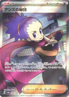 ポケカ】アンズ【SR】SM9A-062ポケモンカードゲーム【サン