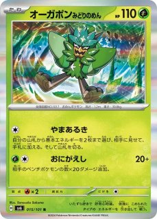ポケカ】オーガポン みどりのめん【R】SV6 015/101ポケモンカード