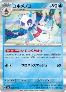 ポケカ】なかよしポフィン【UR】SV6-133ポケモンカードゲーム