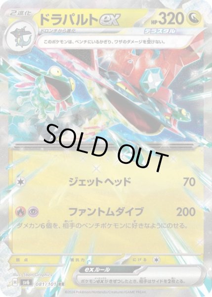 ポケカ】ドラパルトex【RR】SV6 081/101ポケモンカードゲーム