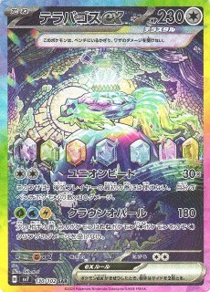 ポケカ】テラパゴスex【SAR】SV7-130ポケモンカードゲーム