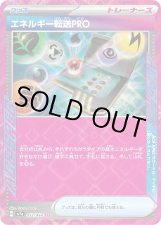 ポケカ】エネルギー転送PRO【ACE】SV7A-052 - C-labo OnlineShop