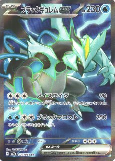 買取相場】-ポケカ-キュレムEX(SR)(XY7-084-081)【Cardshop Serra】