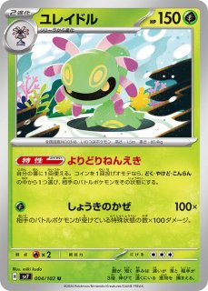 ポケカ】ハピナスex【SR】SV6-121ポケモンカードゲーム