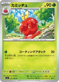 ポケカ】カミッチュ【C】SV7-011ポケモンカードゲーム ポケカ】カミッチュ【C】SV7-011ポケモンカードゲーム