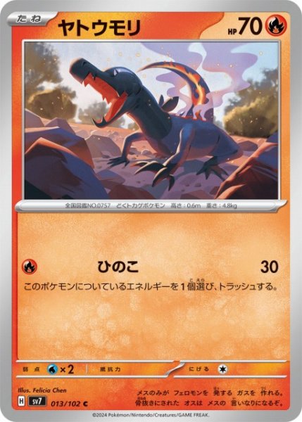 画像1: 【ポケカ】ヤトウモリ【C】SV7 013/102 (1)