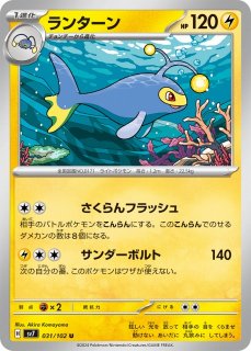 ポケカ】ランターン【U】SV7-031ポケモンカードゲーム