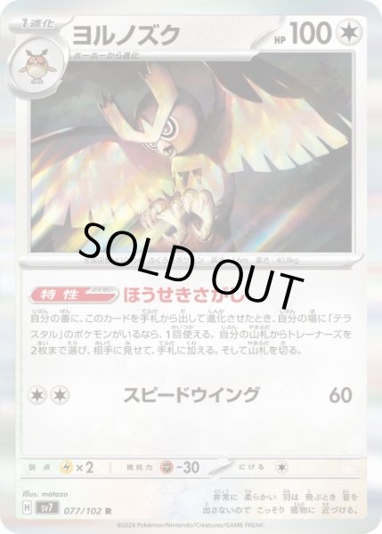 ポケカ】ヨルノズク【R】SV7-077ポケモンカードゲーム