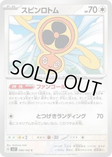 スピンロトム | ポケモンカードゲーム公式ホームページ