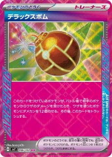 ポケカ]ACE SPEC通販ならカードラボ！品揃えも豊富で安い！実