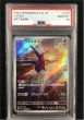画像1: 【ポケカ】《鑑定済み》[PSA10]ラティオス【AR】SV7A 070/064 (1)