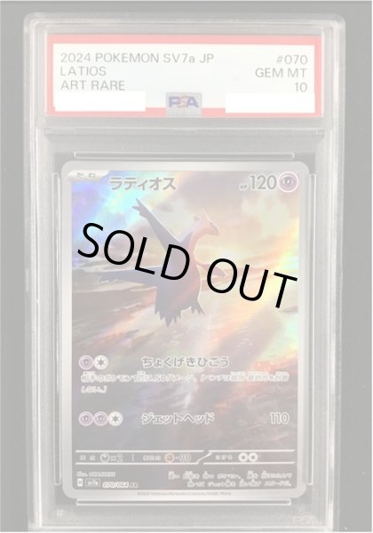 ポケカ】《鑑定済み》[PSA10]ラティオス【AR】SV7A 070/064ポケモン