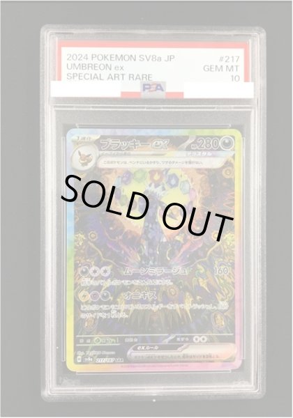 画像1: 【ポケカ】《鑑定済み》[PSA10]ブラッキーex【SAR】SV8A 217/187 (1)
