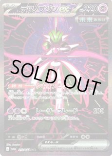 PSA10鑑定済〕テツノブジンex【SAR】{213/187}