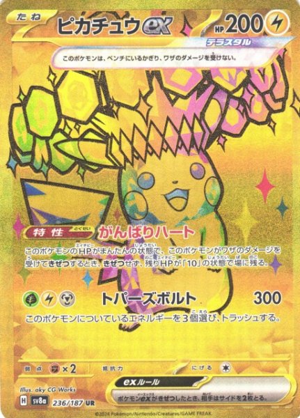 画像1: 【ポケカ】ピカチュウex【UR】SV8A-236 (1)