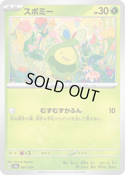 画像1: 【ポケカ】※プレイ用特価品※スボミー【-】SV8A-001 (1)